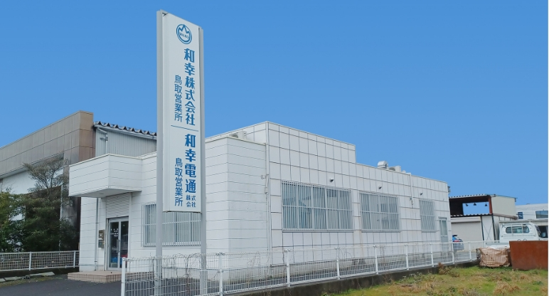 鳥取営業所